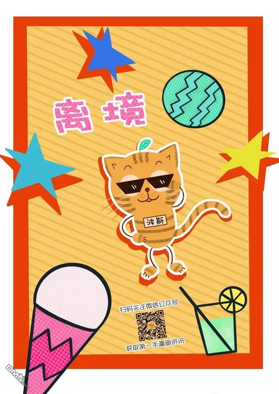《反派小少爷千方百计想要改变的日常》第44话 第14页