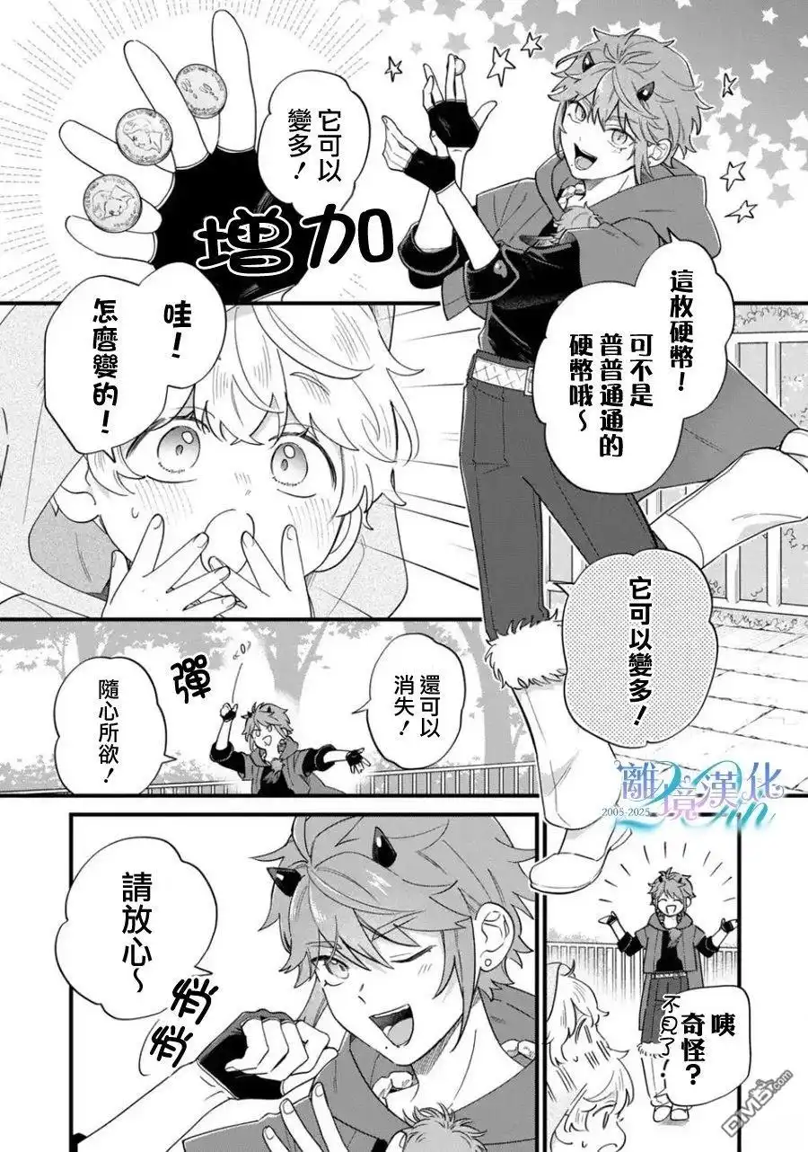 《反派小少爷千方百计想要改变的日常》第44话 第9页