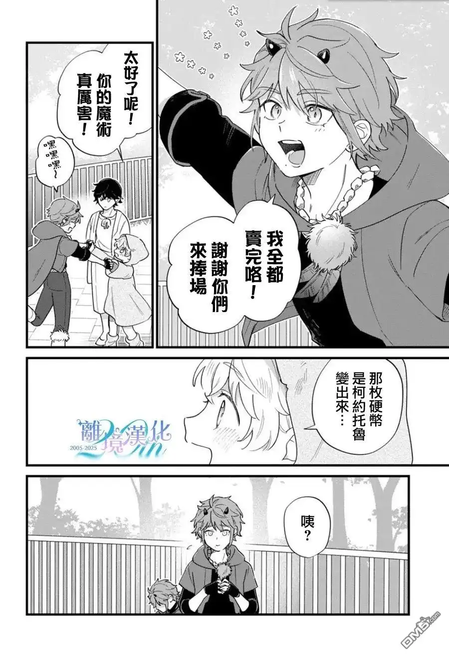 《反派小少爷千方百计想要改变的日常》第44话 第12页