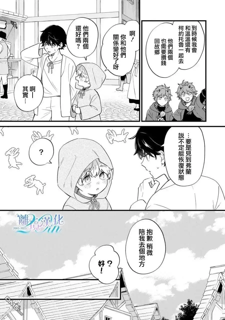 《反派小少爷千方百计想要改变的日常》第44话 第7页