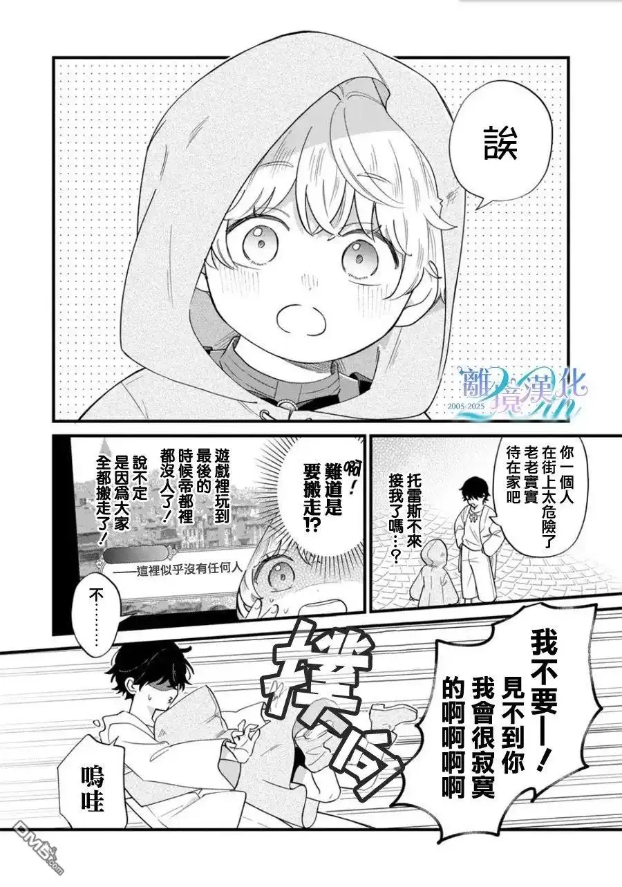 《反派小少爷千方百计想要改变的日常》第44话 第2页