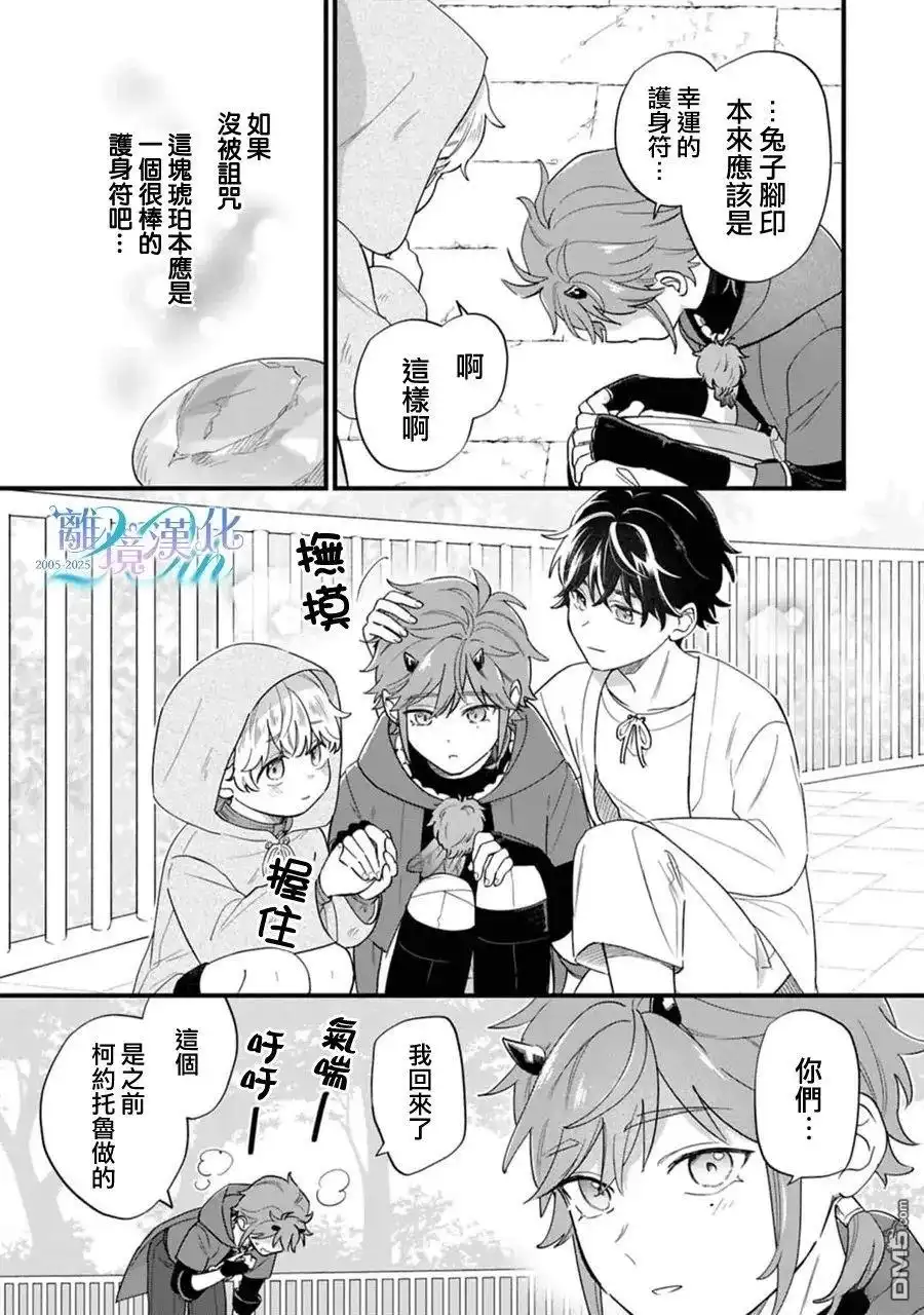 《反派小少爷千方百计想要改变的日常》第45话 第12页