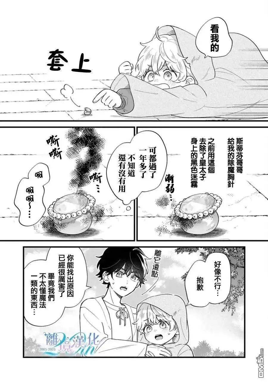 《反派小少爷千方百计想要改变的日常》第45话 第8页