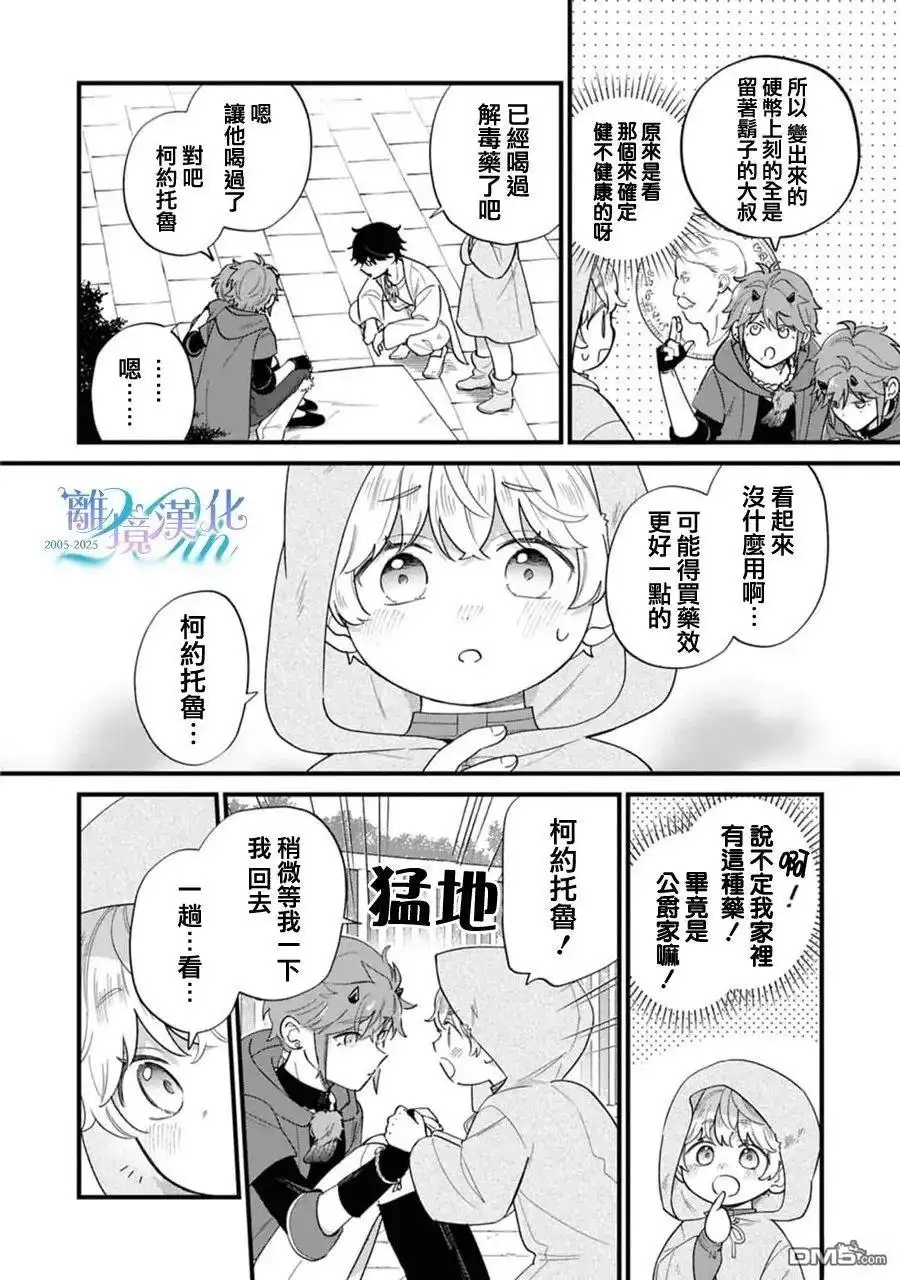 《反派小少爷千方百计想要改变的日常》第45话 第3页