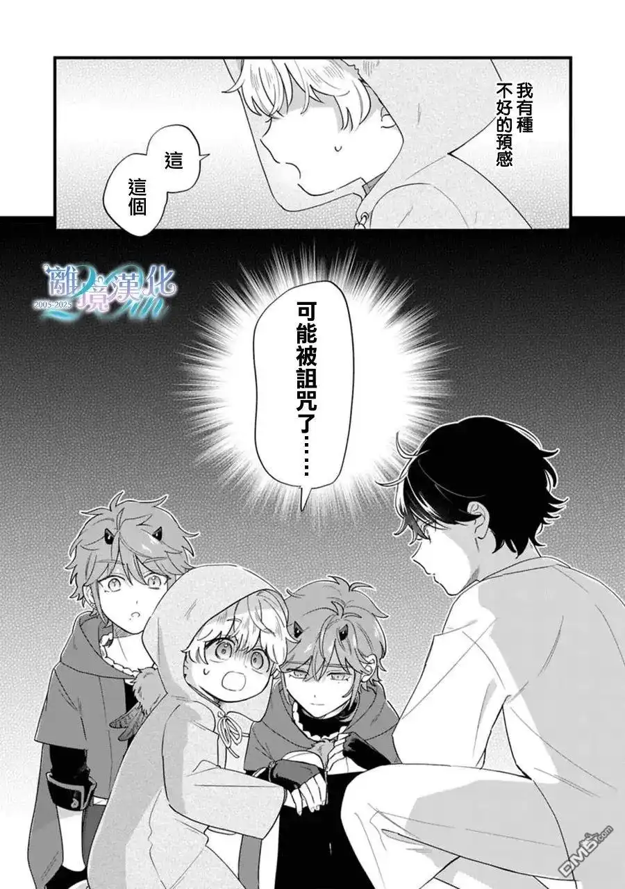 《反派小少爷千方百计想要改变的日常》第45话 第6页
