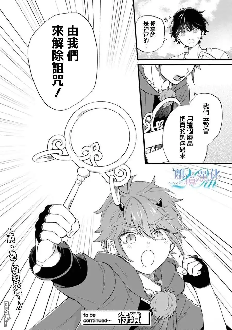 《反派小少爷千方百计想要改变的日常》第45话 第13页