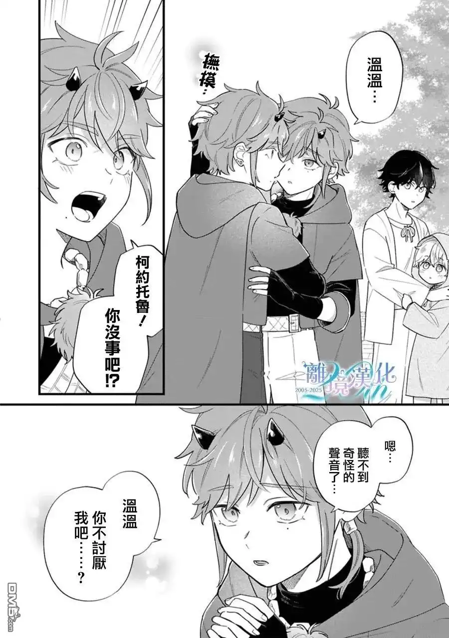 《反派小少爷千方百计想要改变的日常》第45话 第9页