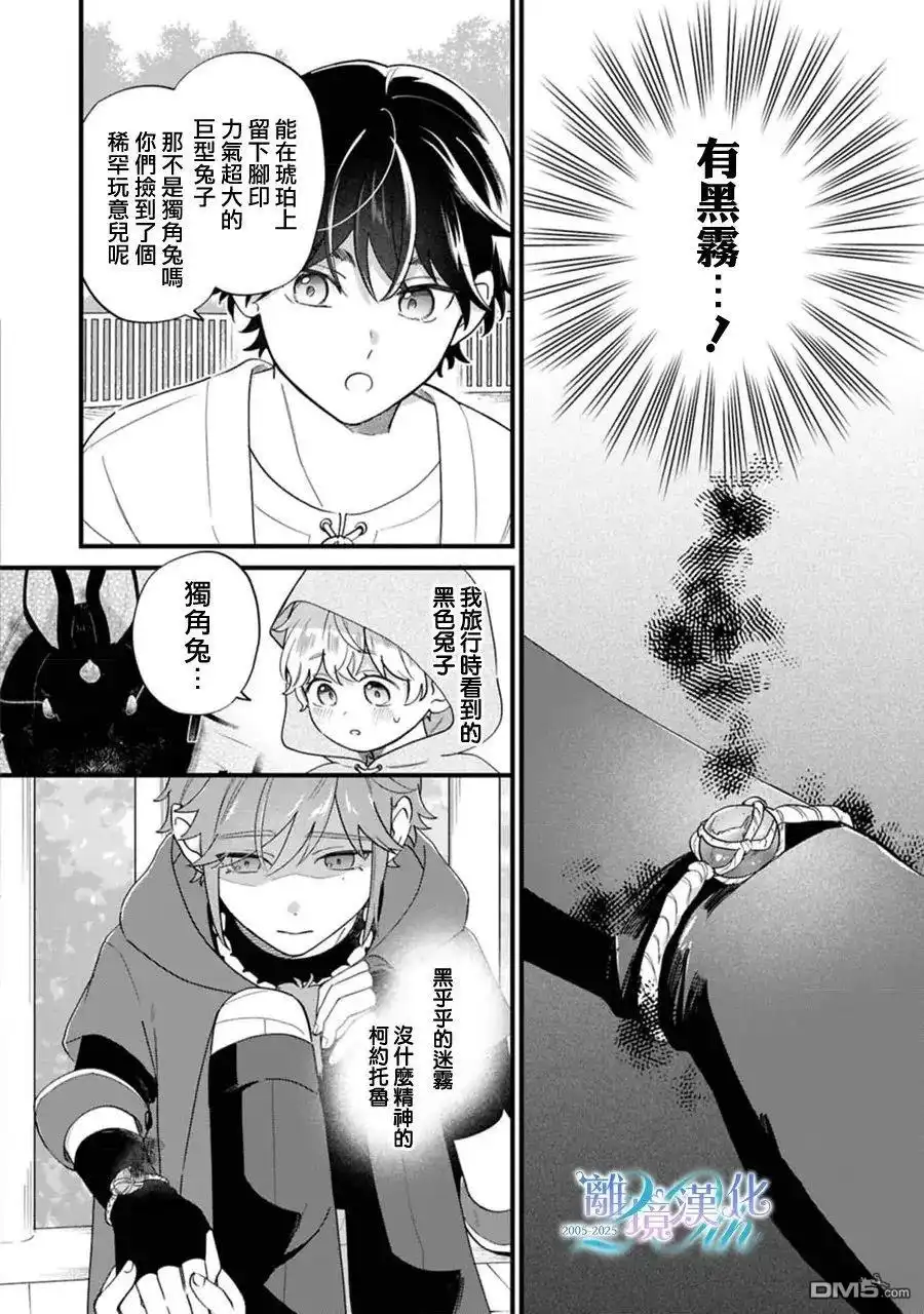 《反派小少爷千方百计想要改变的日常》第45话 第5页