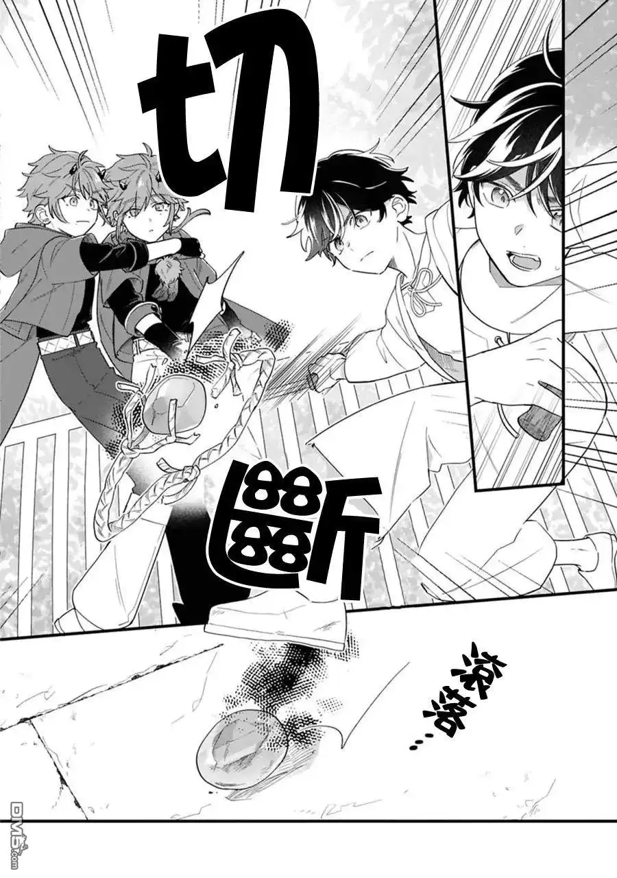 《反派小少爷千方百计想要改变的日常》第45话 第7页