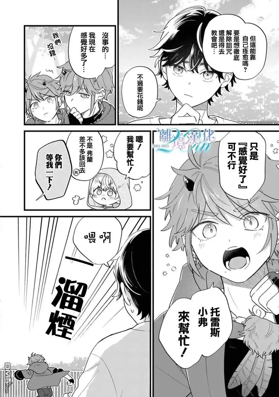 《反派小少爷千方百计想要改变的日常》第45话 第11页