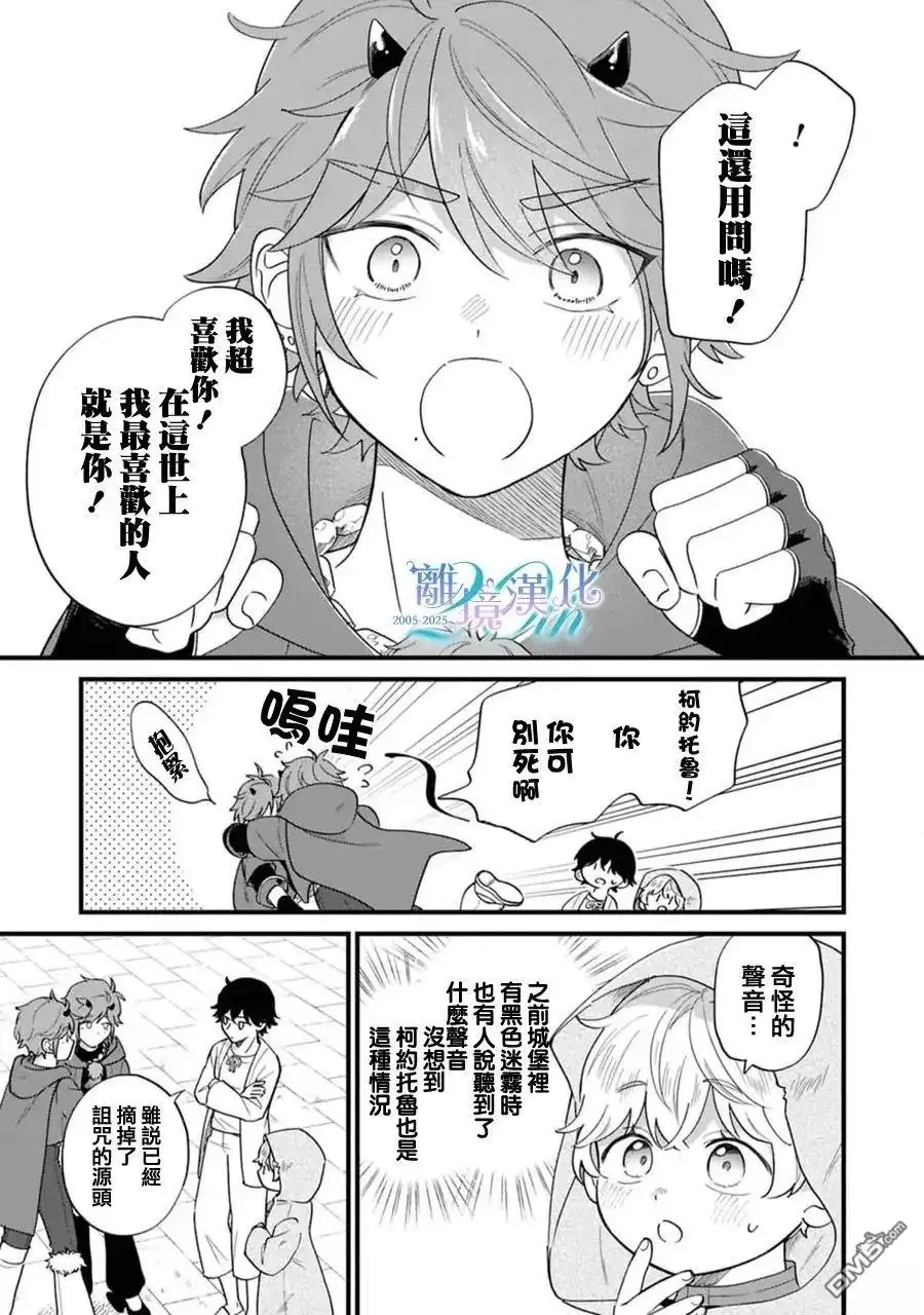 《反派小少爷千方百计想要改变的日常》第45话 第10页