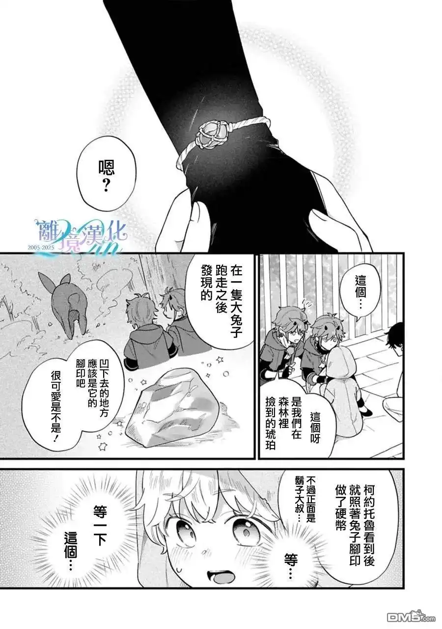 《反派小少爷千方百计想要改变的日常》第45话 第4页