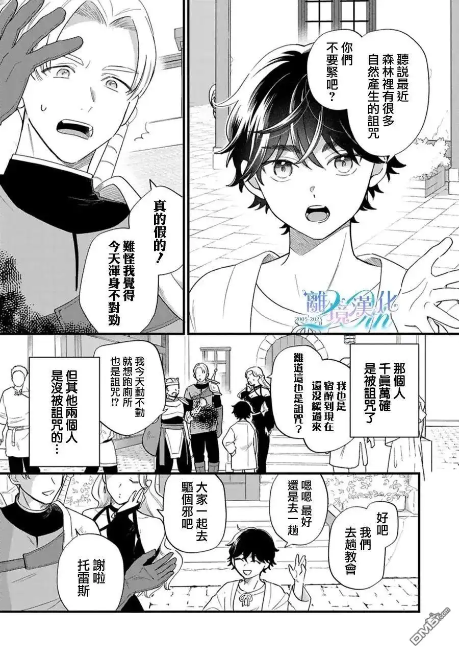 《反派小少爷千方百计想要改变的日常》第46话 第3页