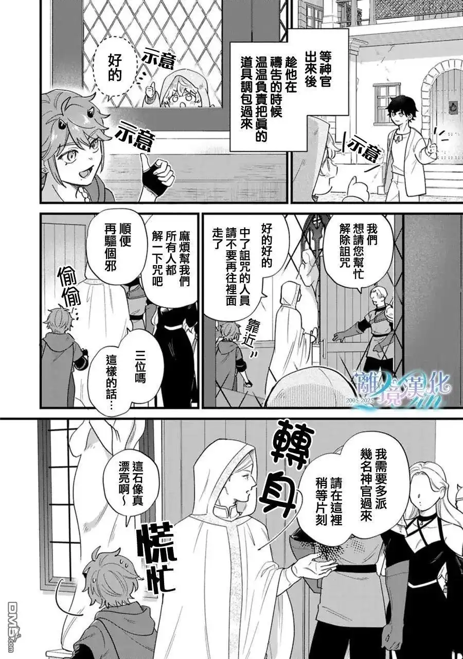 《反派小少爷千方百计想要改变的日常》第46话 第4页