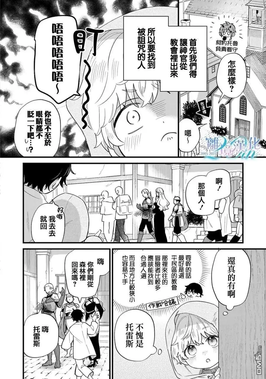《反派小少爷千方百计想要改变的日常》第46话 第2页