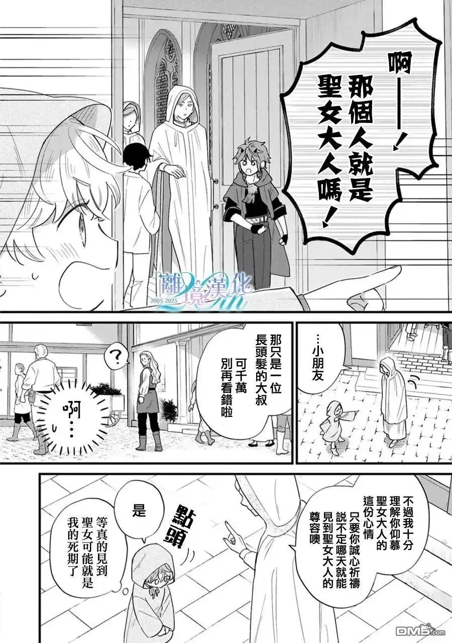 《反派小少爷千方百计想要改变的日常》第46话 第8页