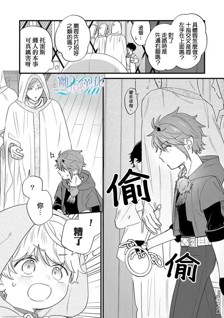 《反派小少爷千方百计想要改变的日常》第46话 第7页