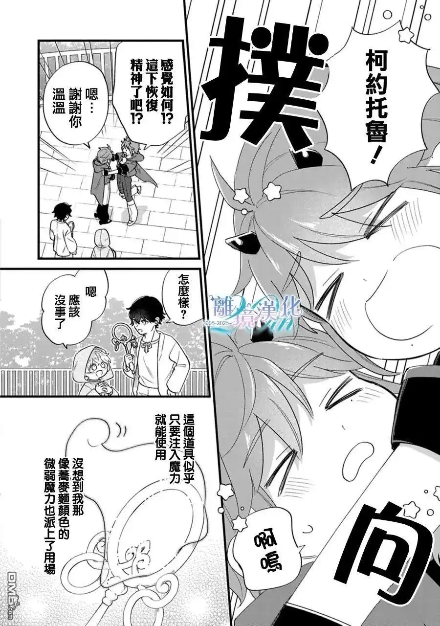 《反派小少爷千方百计想要改变的日常》第46话 第10页