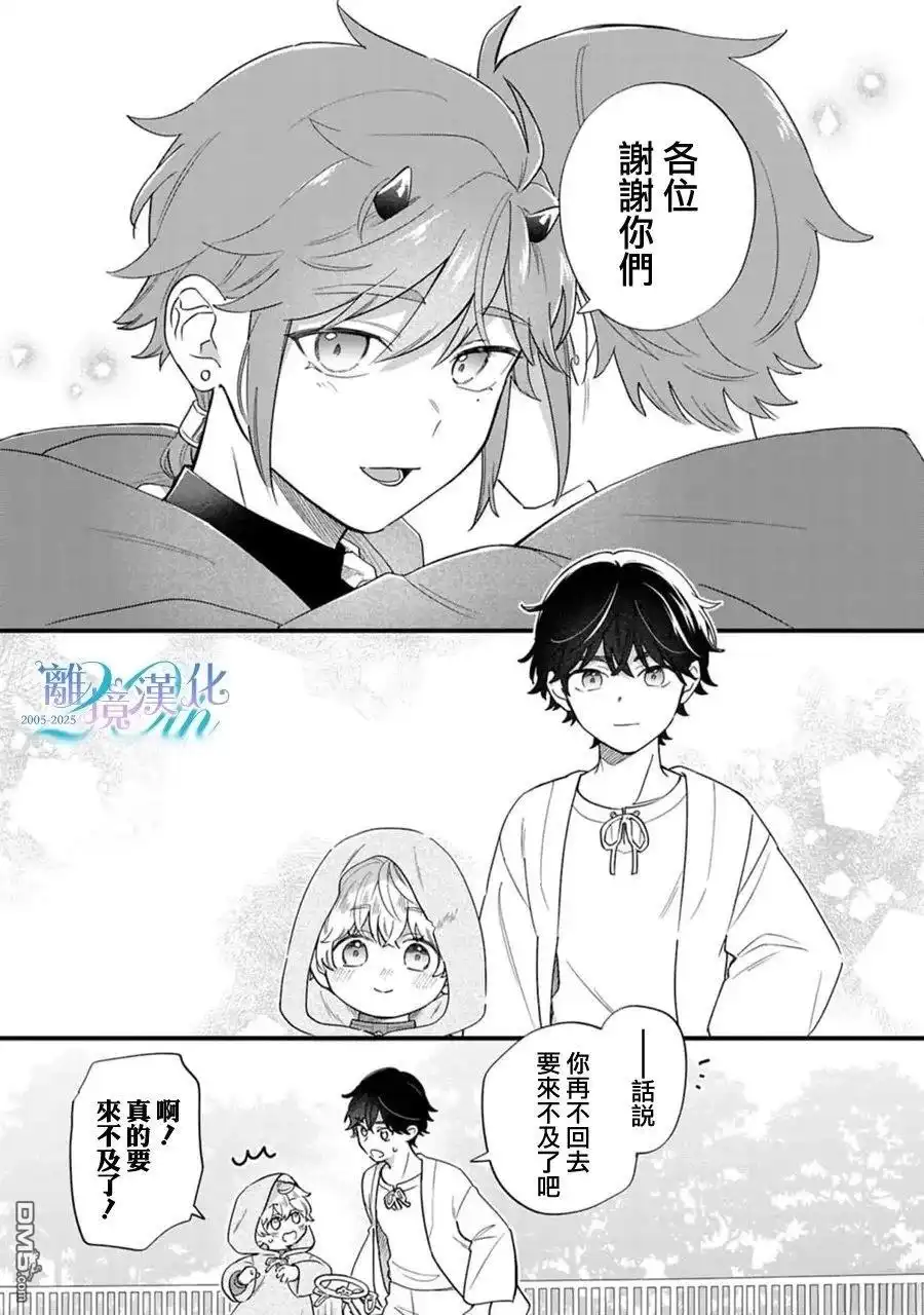《反派小少爷千方百计想要改变的日常》第46话 第11页