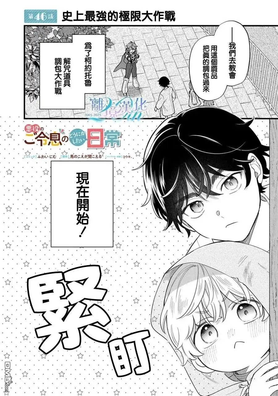 《反派小少爷千方百计想要改变的日常》第46话 第1页