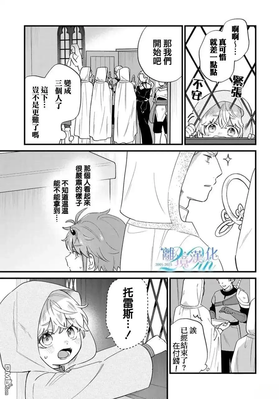 《反派小少爷千方百计想要改变的日常》第46话 第5页