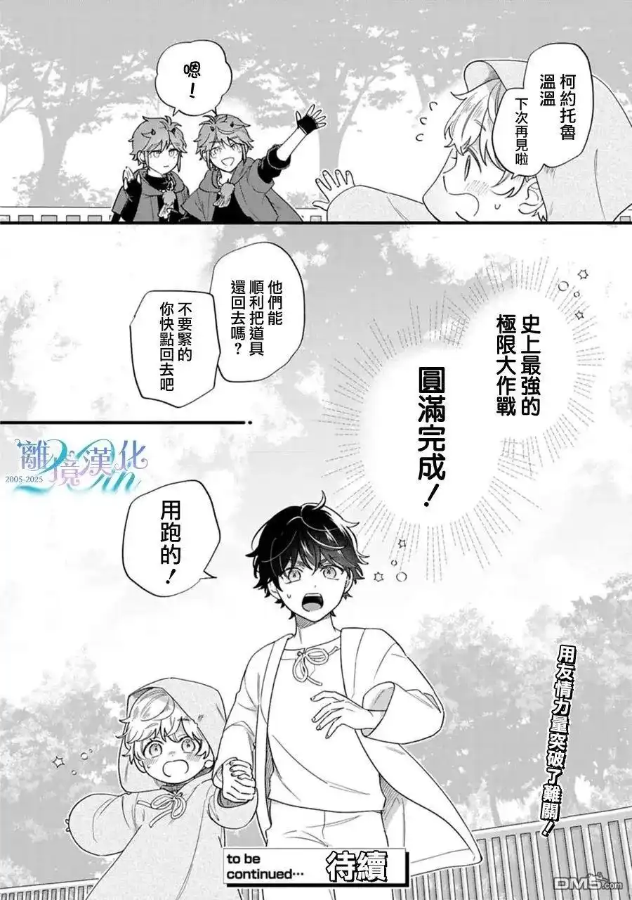 《反派小少爷千方百计想要改变的日常》第46话 第12页