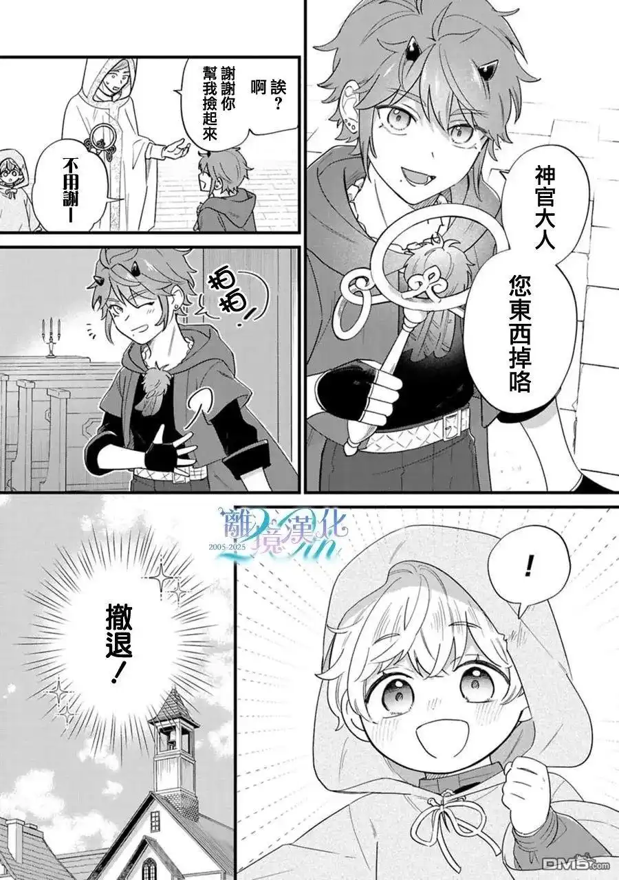 《反派小少爷千方百计想要改变的日常》第46话 第9页