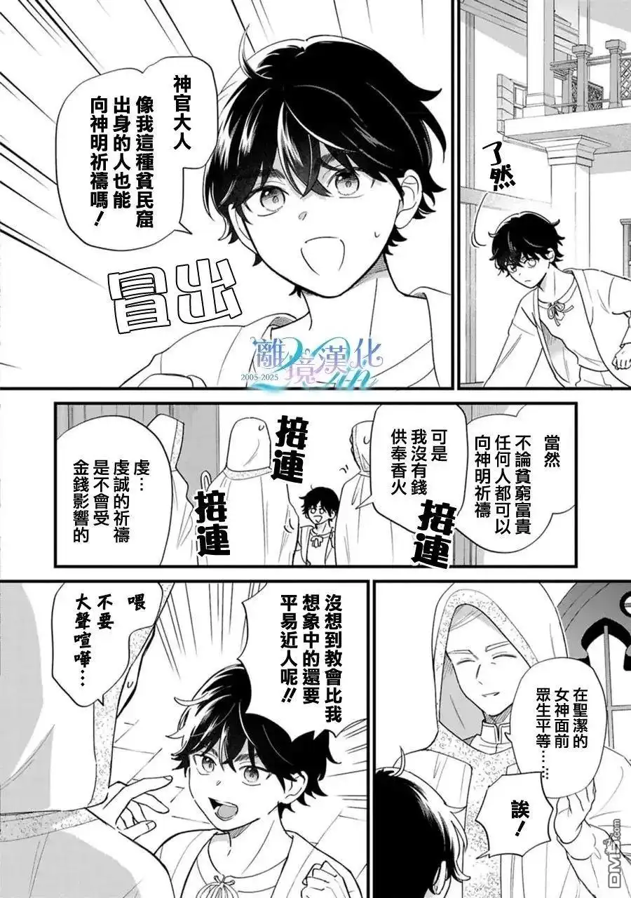 《反派小少爷千方百计想要改变的日常》第46话 第6页