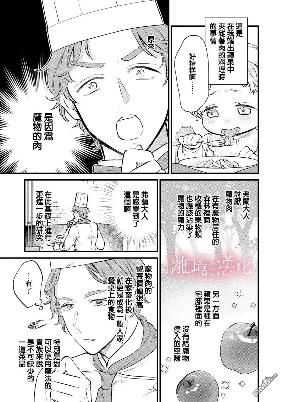 《反派小少爷千方百计想要改变的日常》番外篇01 第3页