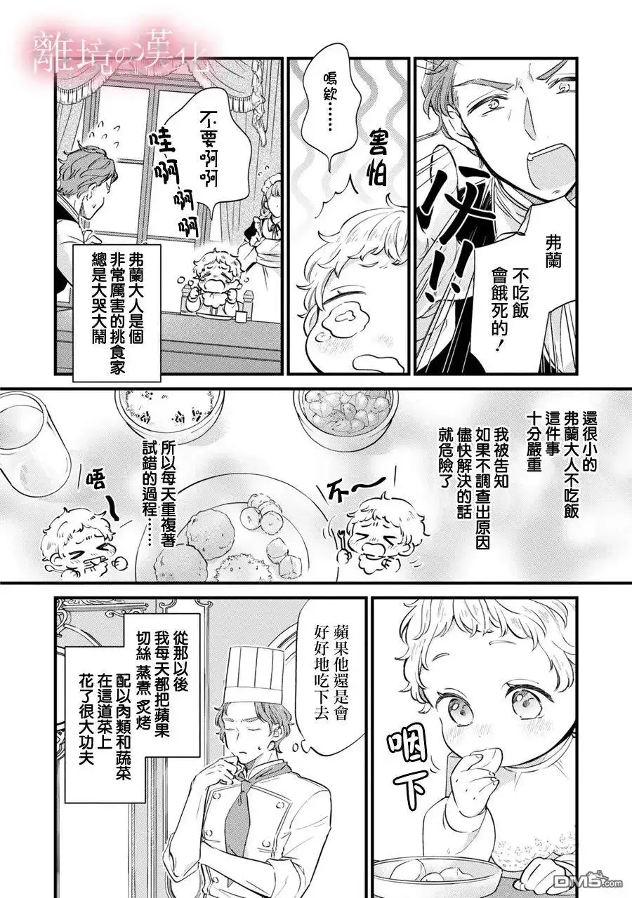 《反派小少爷千方百计想要改变的日常》番外篇01 第2页