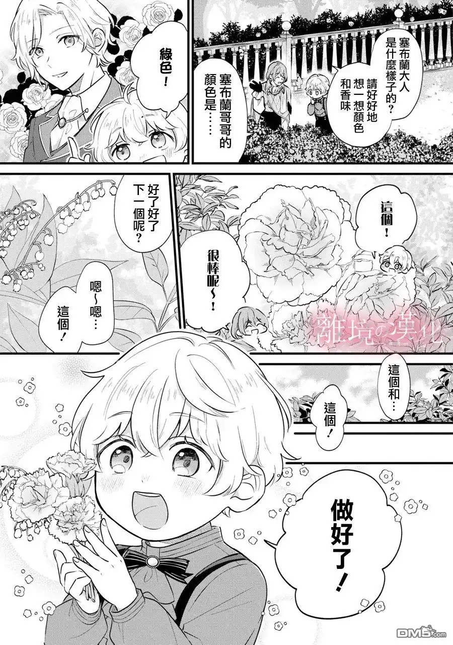 《反派小少爷千方百计想要改变的日常》第5话 第7页