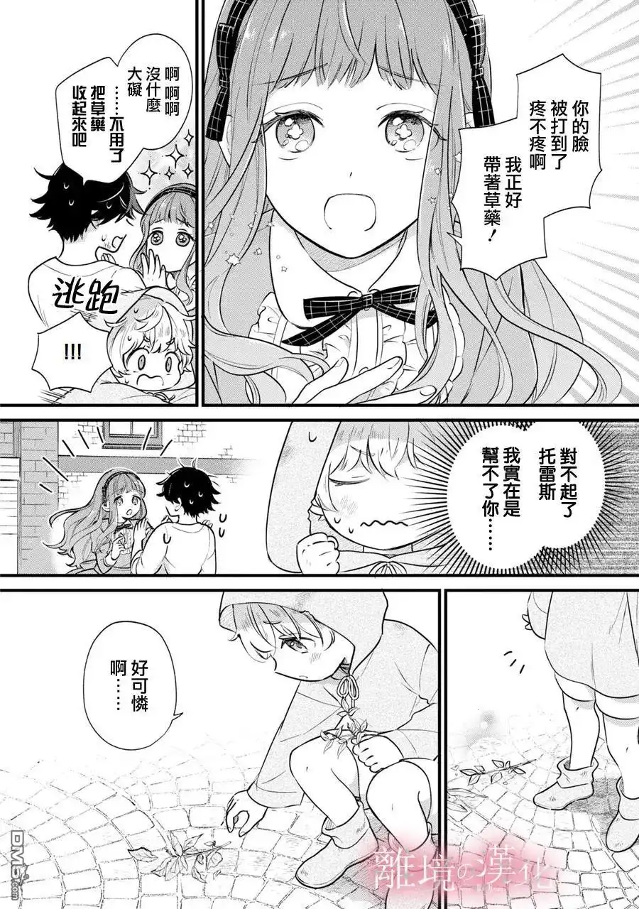 《反派小少爷千方百计想要改变的日常》第5话 第16页