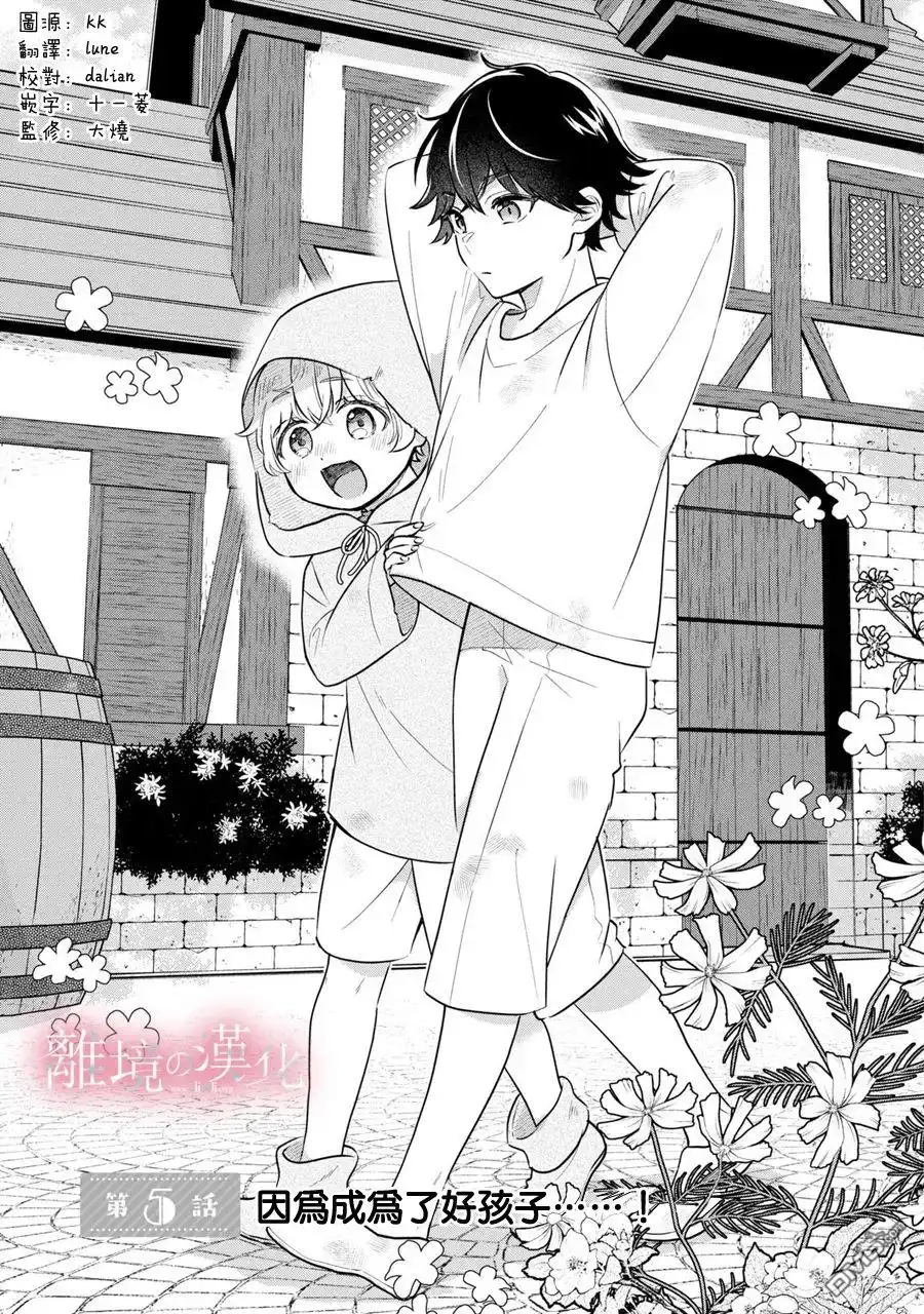 《反派小少爷千方百计想要改变的日常》第5话 第1页