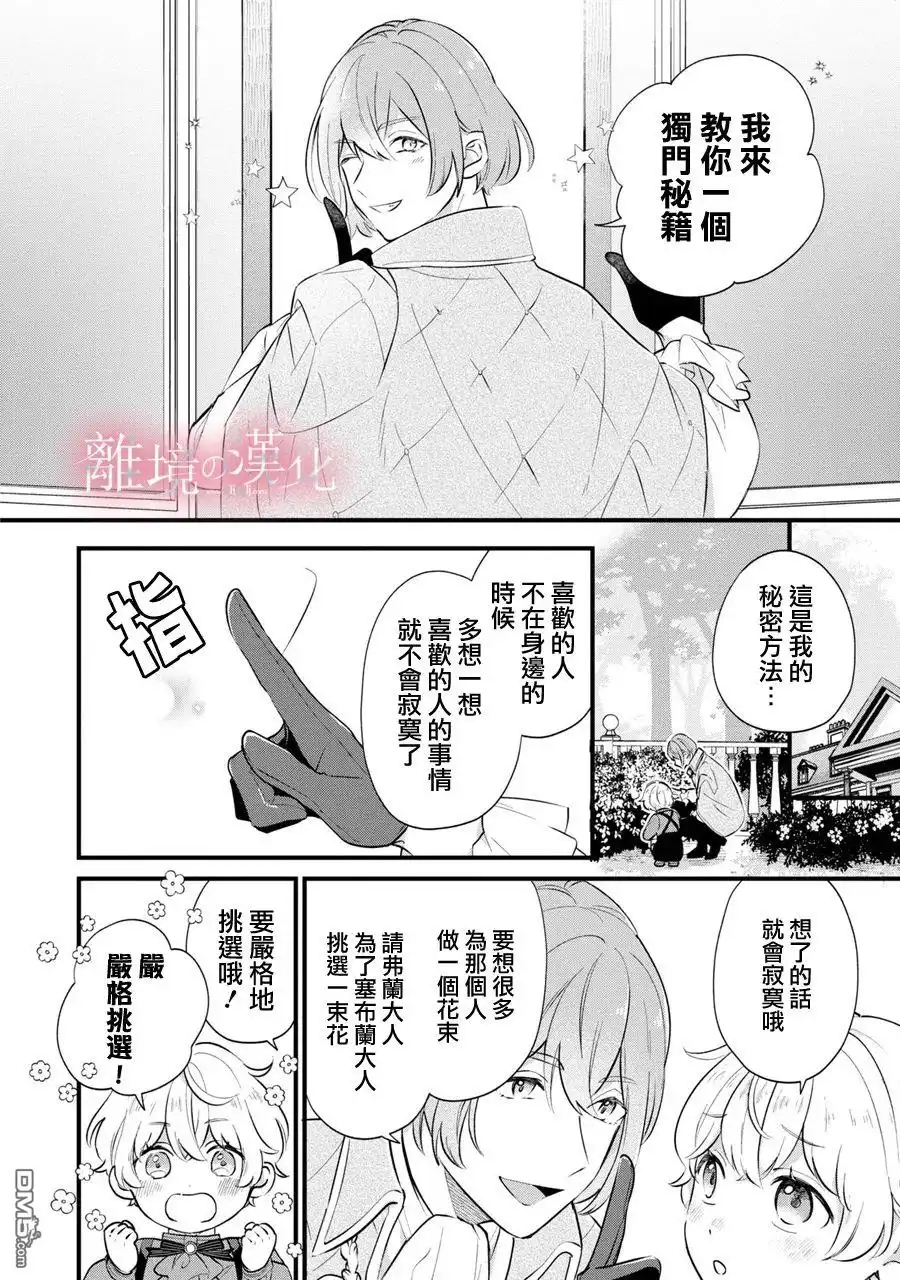 《反派小少爷千方百计想要改变的日常》第5话 第6页
