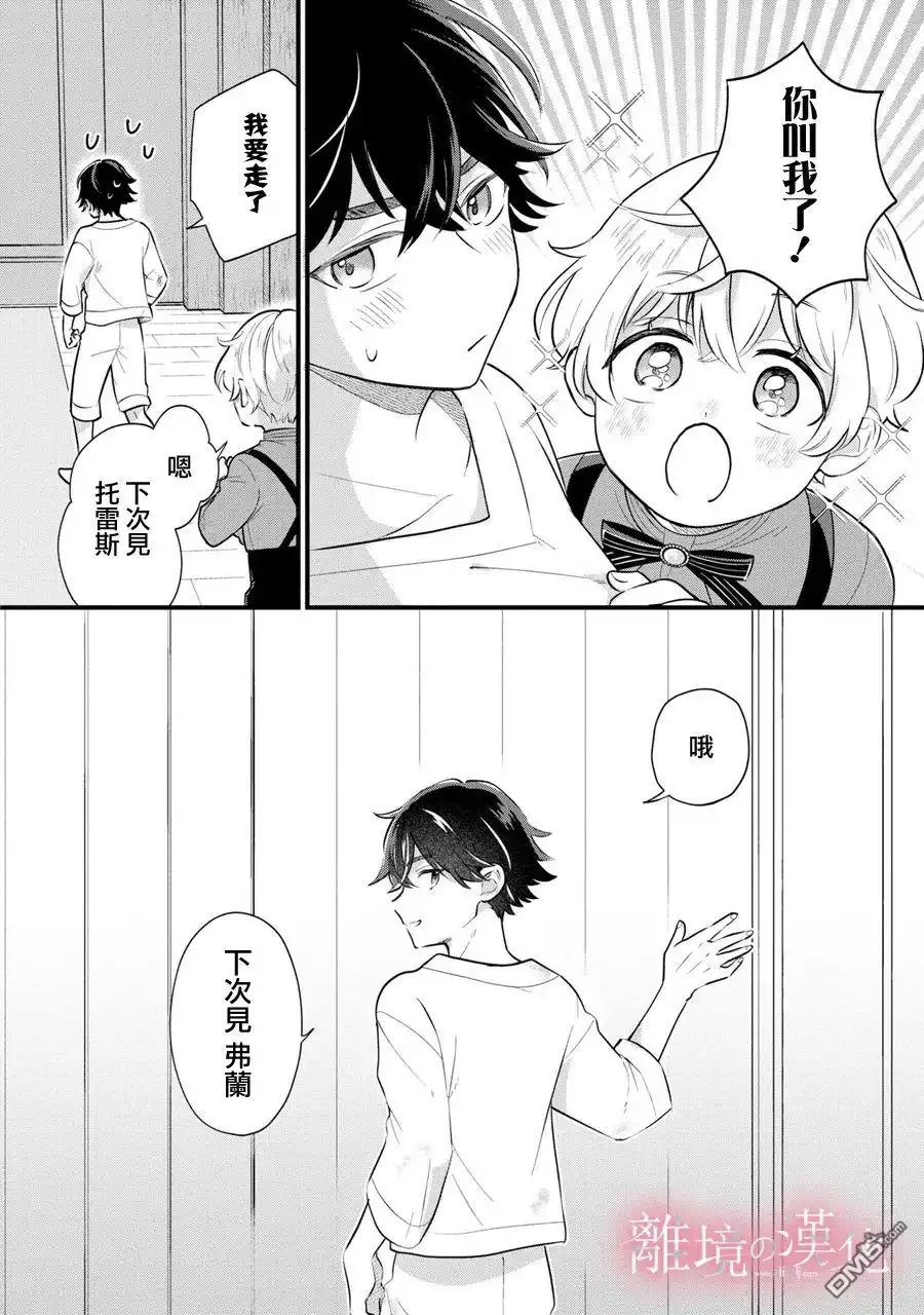 《反派小少爷千方百计想要改变的日常》第5话 第22页