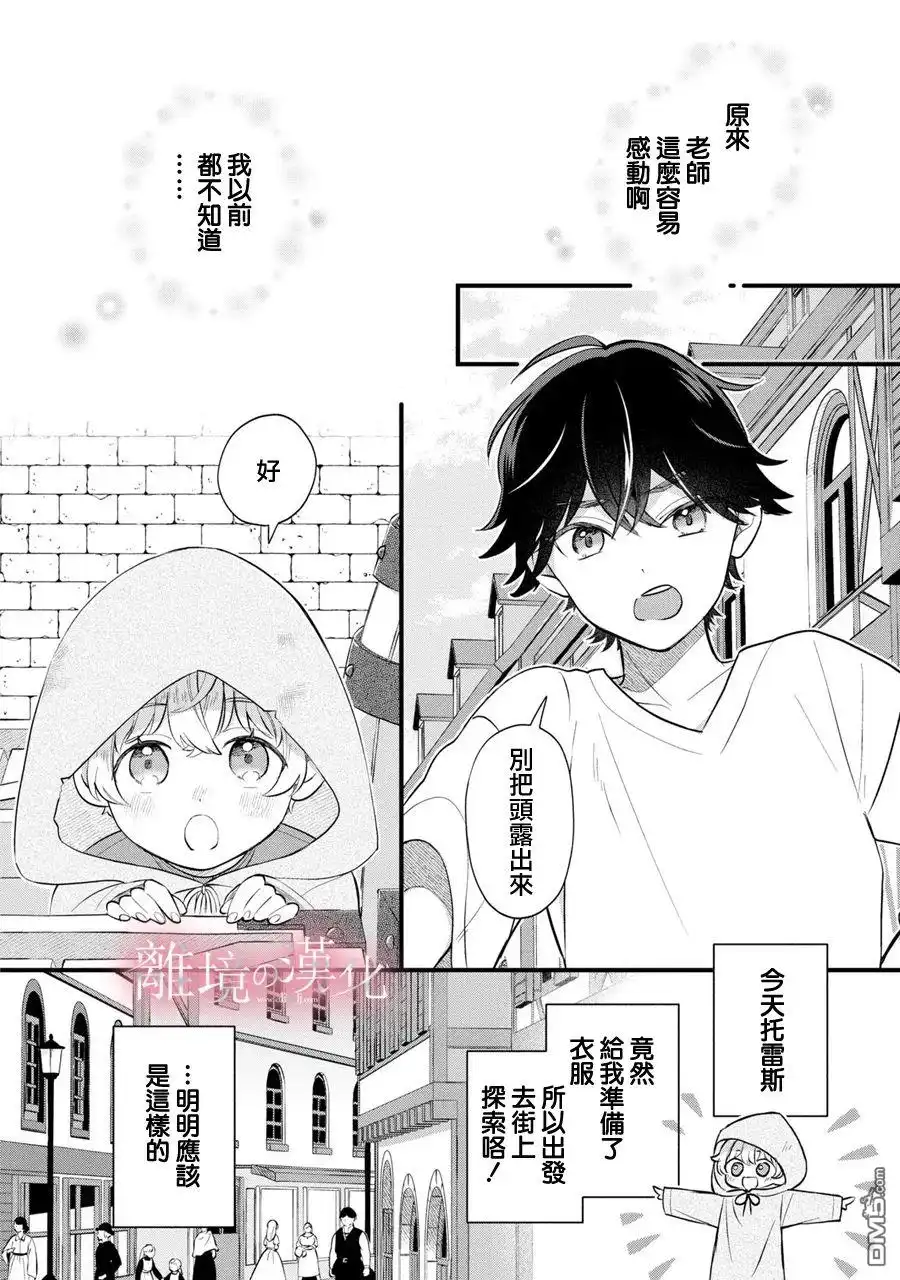 《反派小少爷千方百计想要改变的日常》第5话 第10页