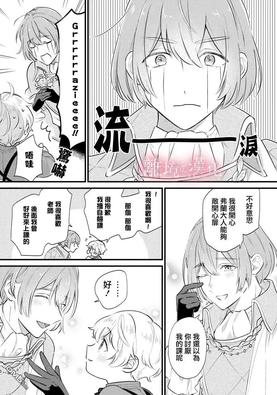 《反派小少爷千方百计想要改变的日常》第5话 第9页