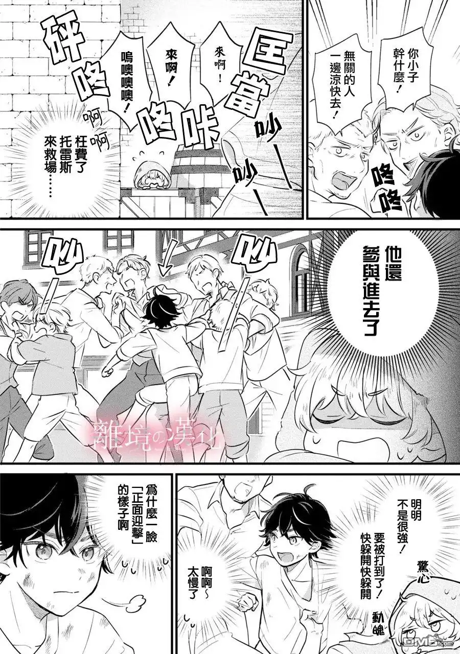 《反派小少爷千方百计想要改变的日常》第5话 第12页