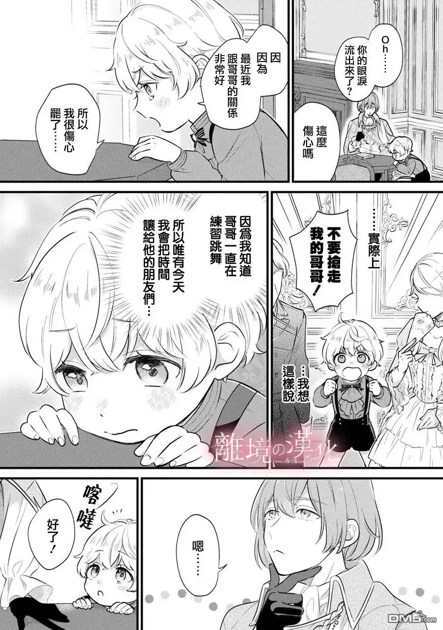 《反派小少爷千方百计想要改变的日常》第5话 第5页