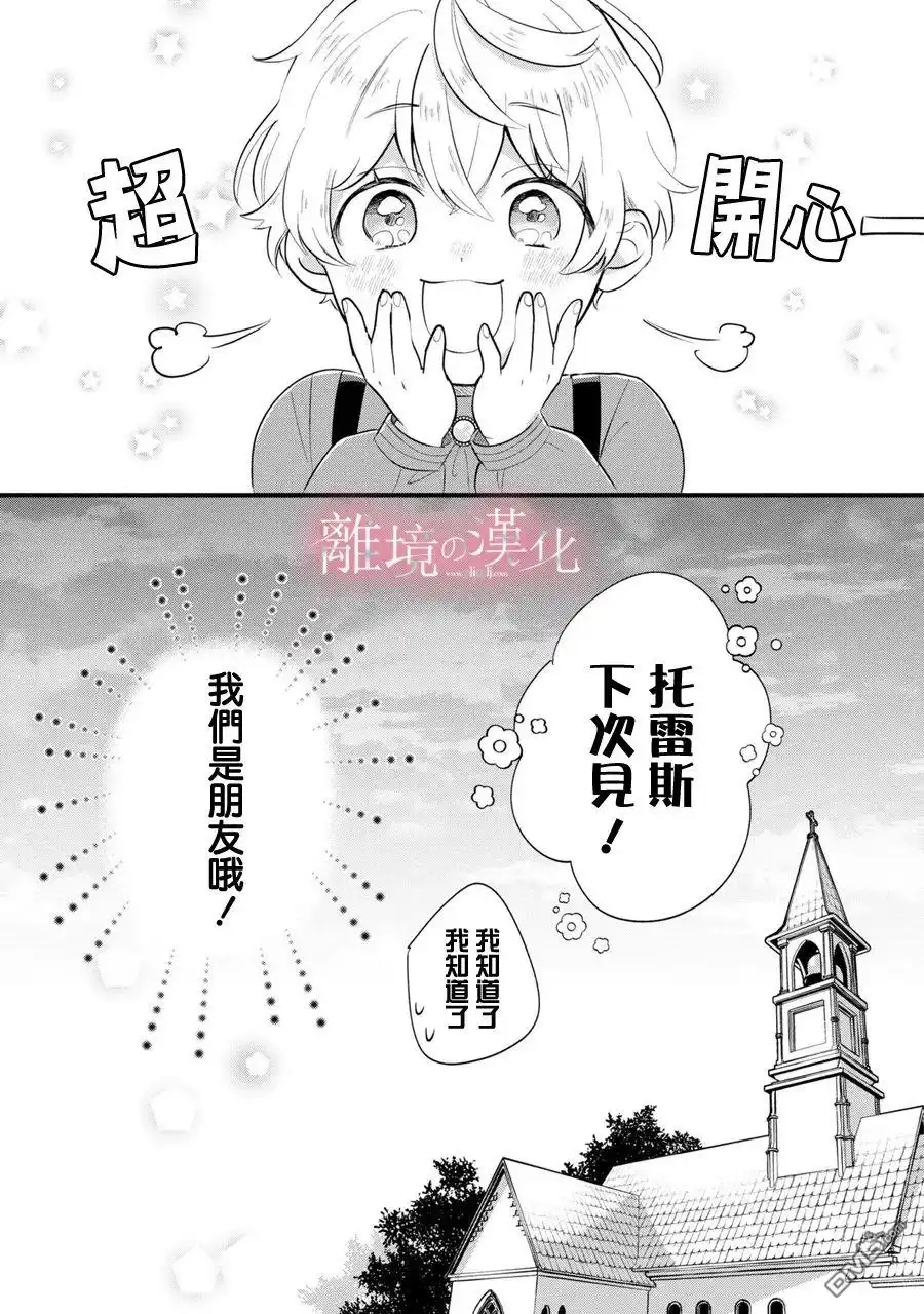 《反派小少爷千方百计想要改变的日常》第5话 第23页