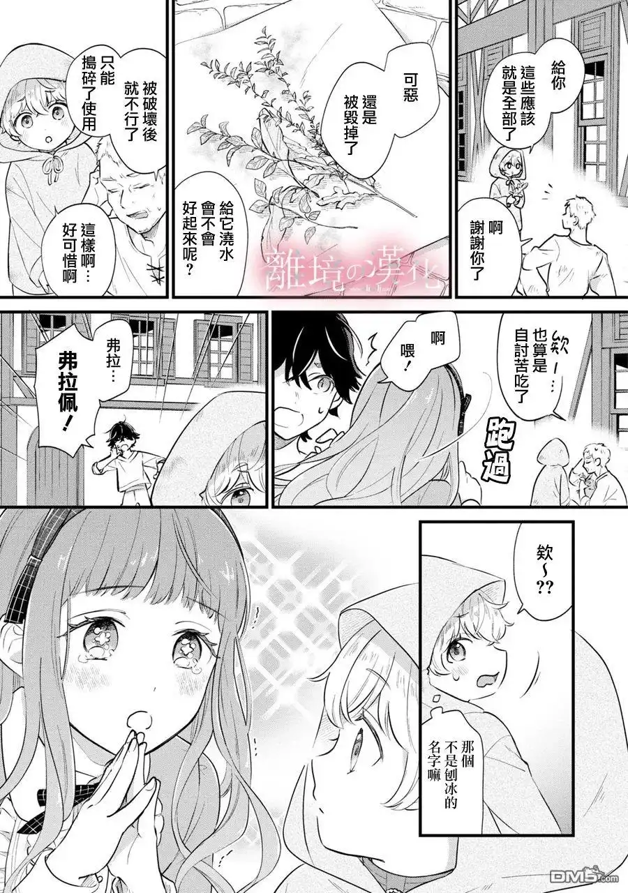 《反派小少爷千方百计想要改变的日常》第5话 第17页