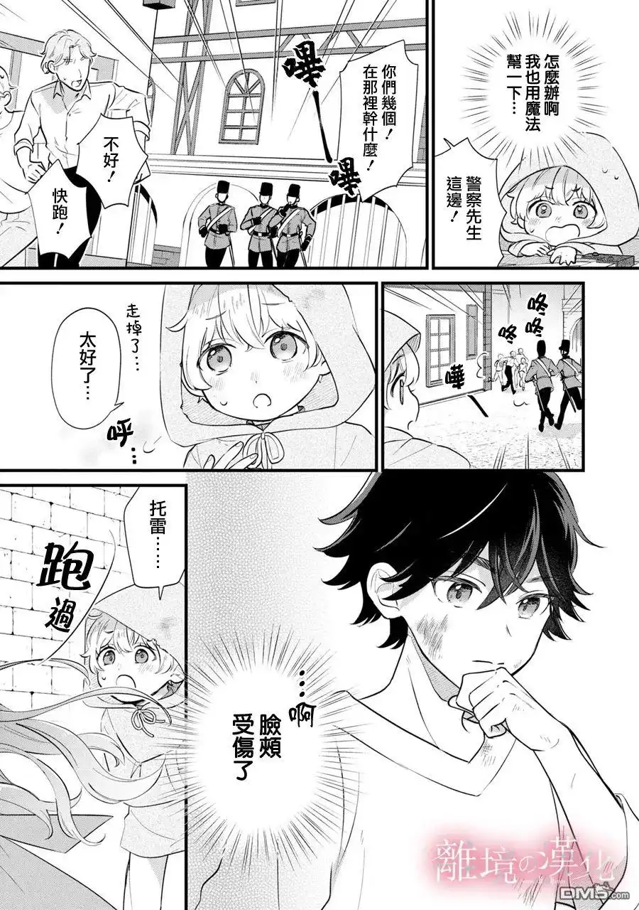 《反派小少爷千方百计想要改变的日常》第5话 第13页