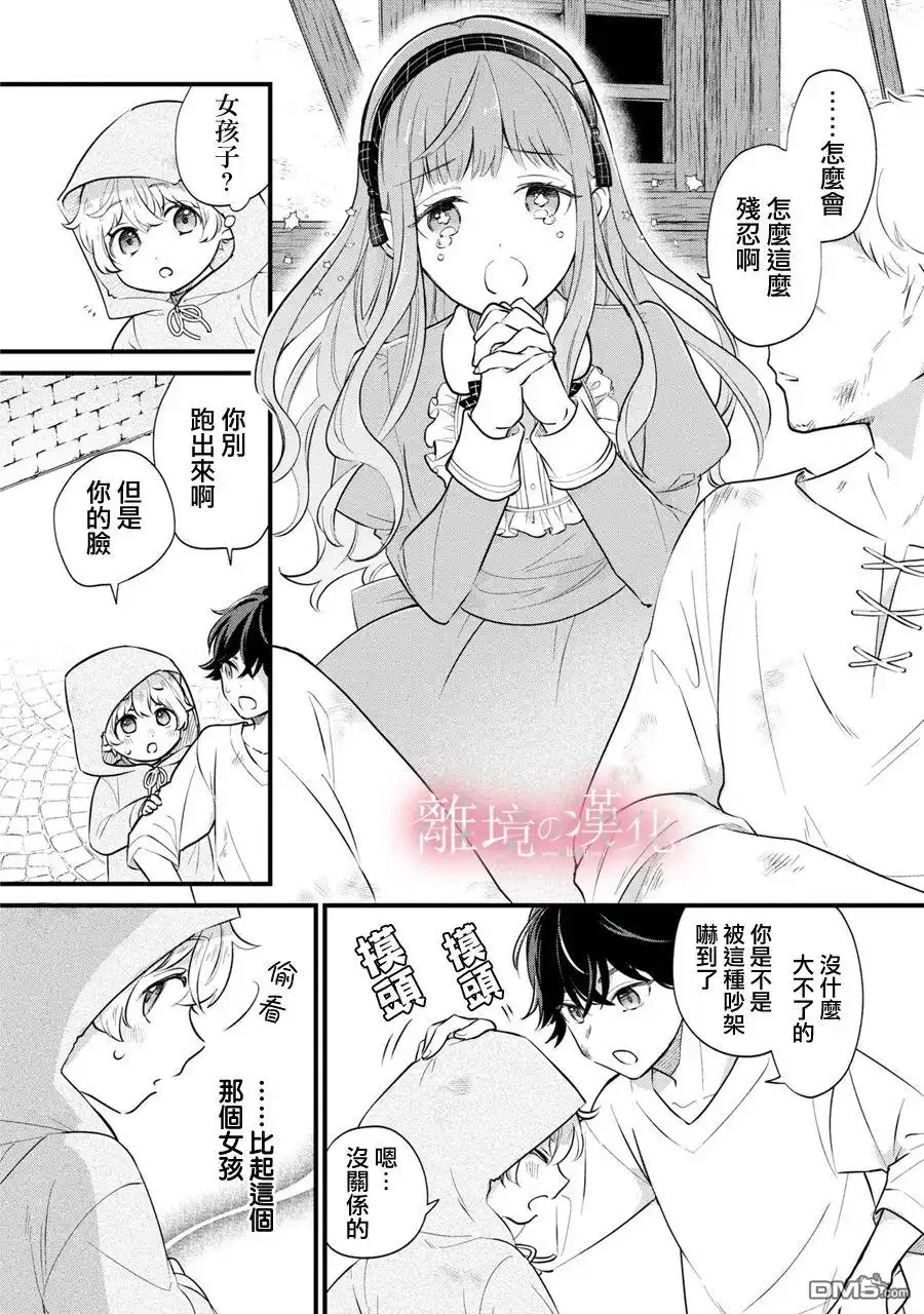 《反派小少爷千方百计想要改变的日常》第5话 第14页