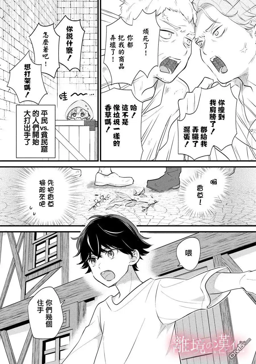 《反派小少爷千方百计想要改变的日常》第5话 第11页