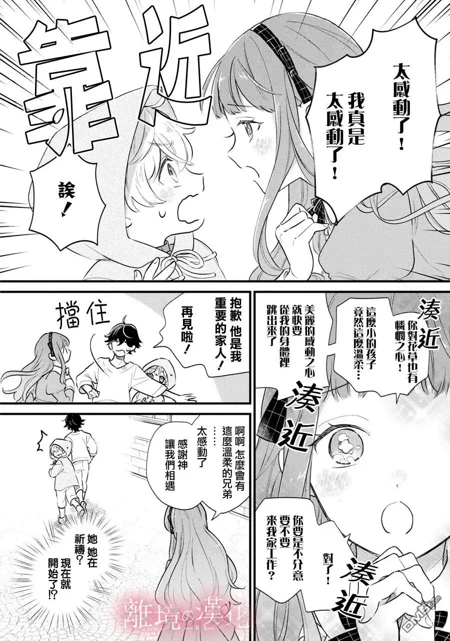 《反派小少爷千方百计想要改变的日常》第5话 第18页