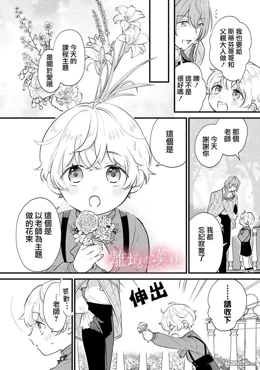 《反派小少爷千方百计想要改变的日常》第5话 第8页