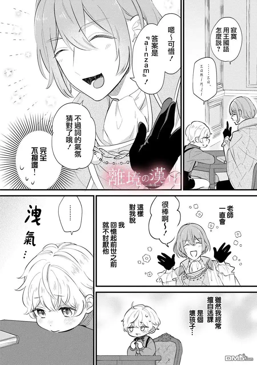 《反派小少爷千方百计想要改变的日常》第5话 第4页