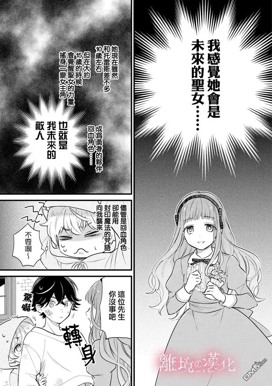 《反派小少爷千方百计想要改变的日常》第5话 第15页