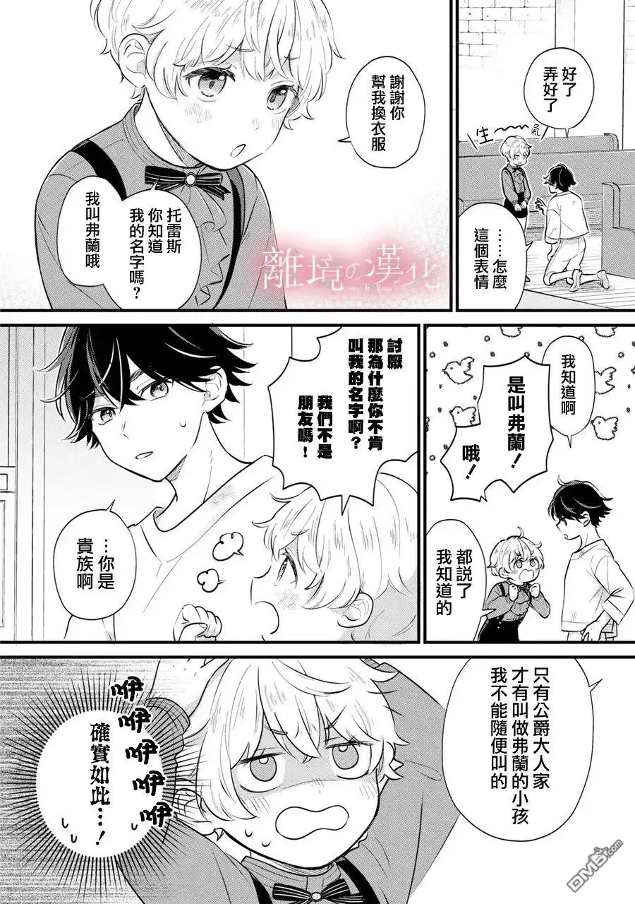 《反派小少爷千方百计想要改变的日常》第5话 第20页