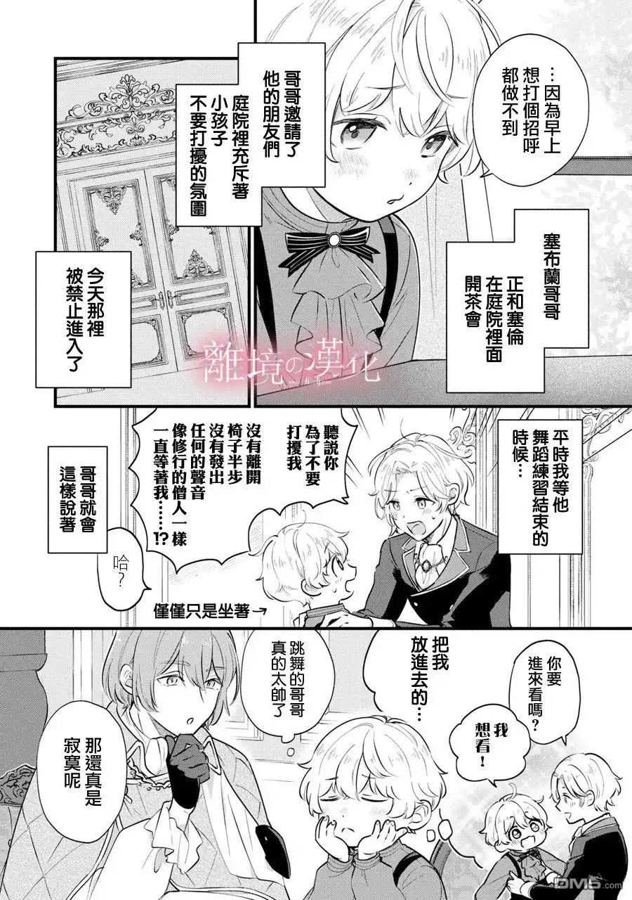 《反派小少爷千方百计想要改变的日常》第5话 第3页